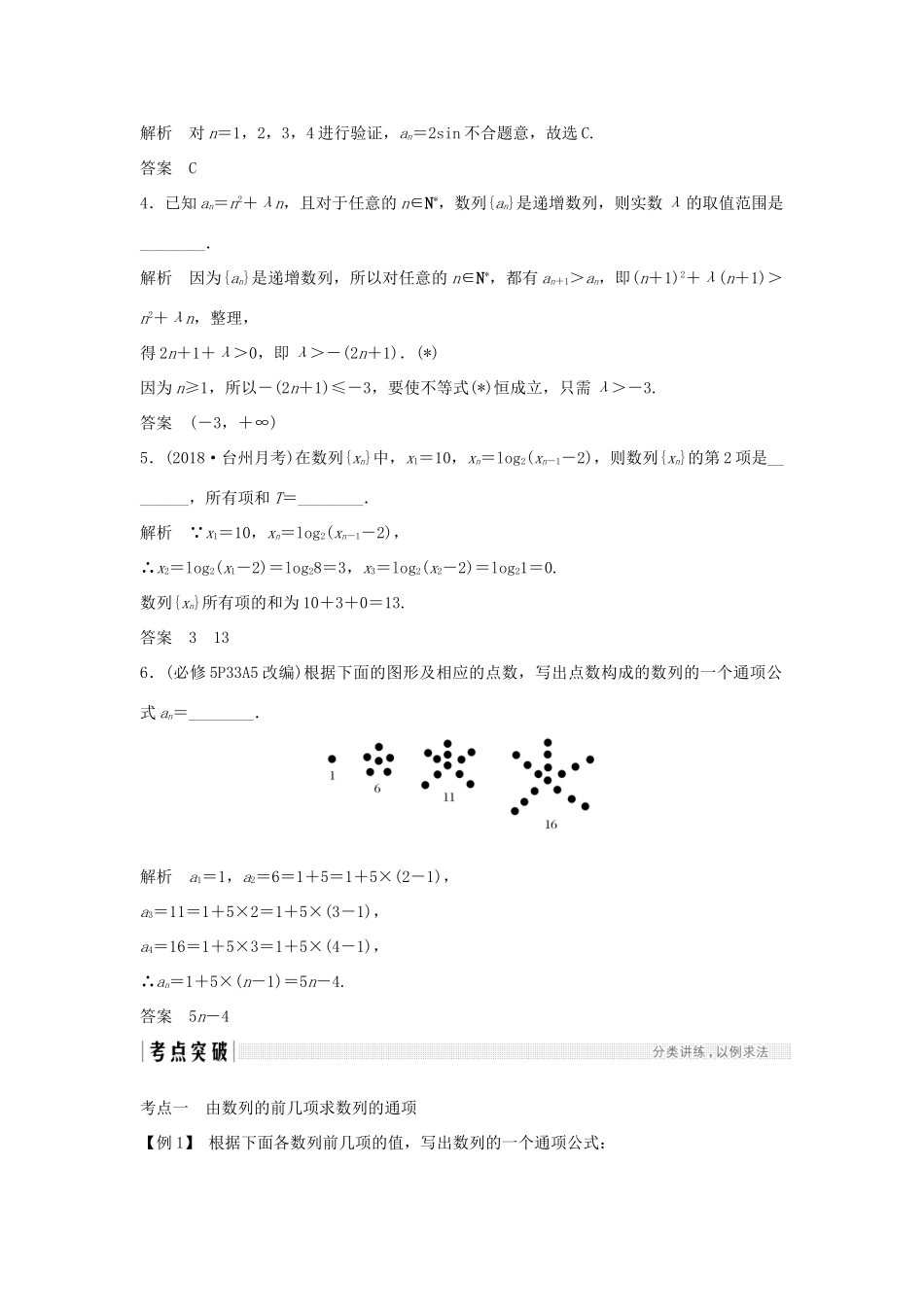 （浙江专版）高考数学大一轮复习 第七章 数列与数学归纳法 第1节 数列的概念及简单表示法学案 理-人教版高三全册数学学案_第3页