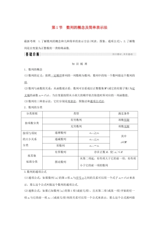 （浙江专版）高考数学大一轮复习 第七章 数列与数学归纳法 第1节 数列的概念及简单表示法学案 理-人教版高三全册数学学案