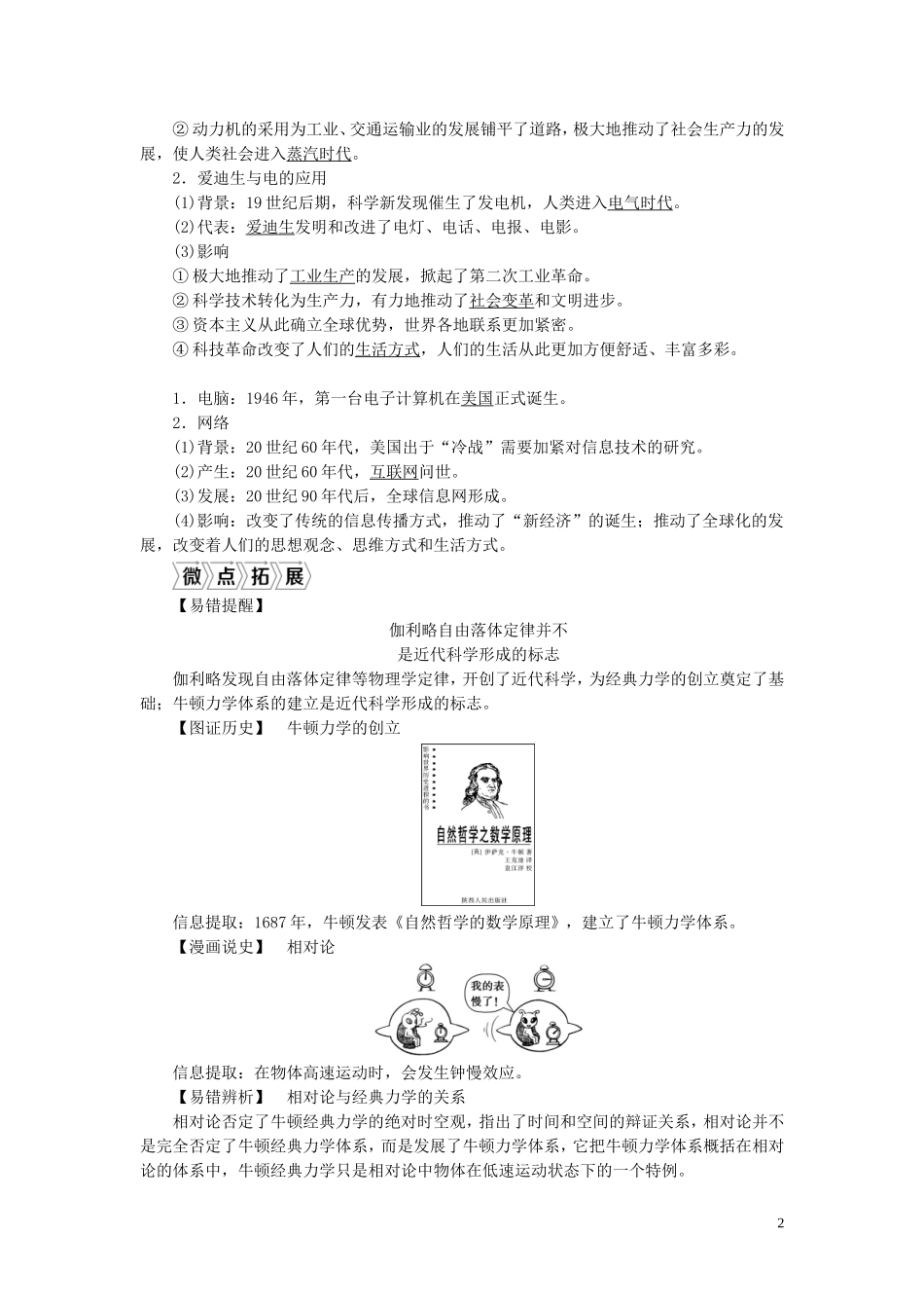 （选考）新高考历史一轮复习 第十二单元 西方人文精神与近现代科技与文化 第39讲 近代以来世界科技的发展历程教学案 岳麓版-岳麓版高三全册历史教学案_第2页