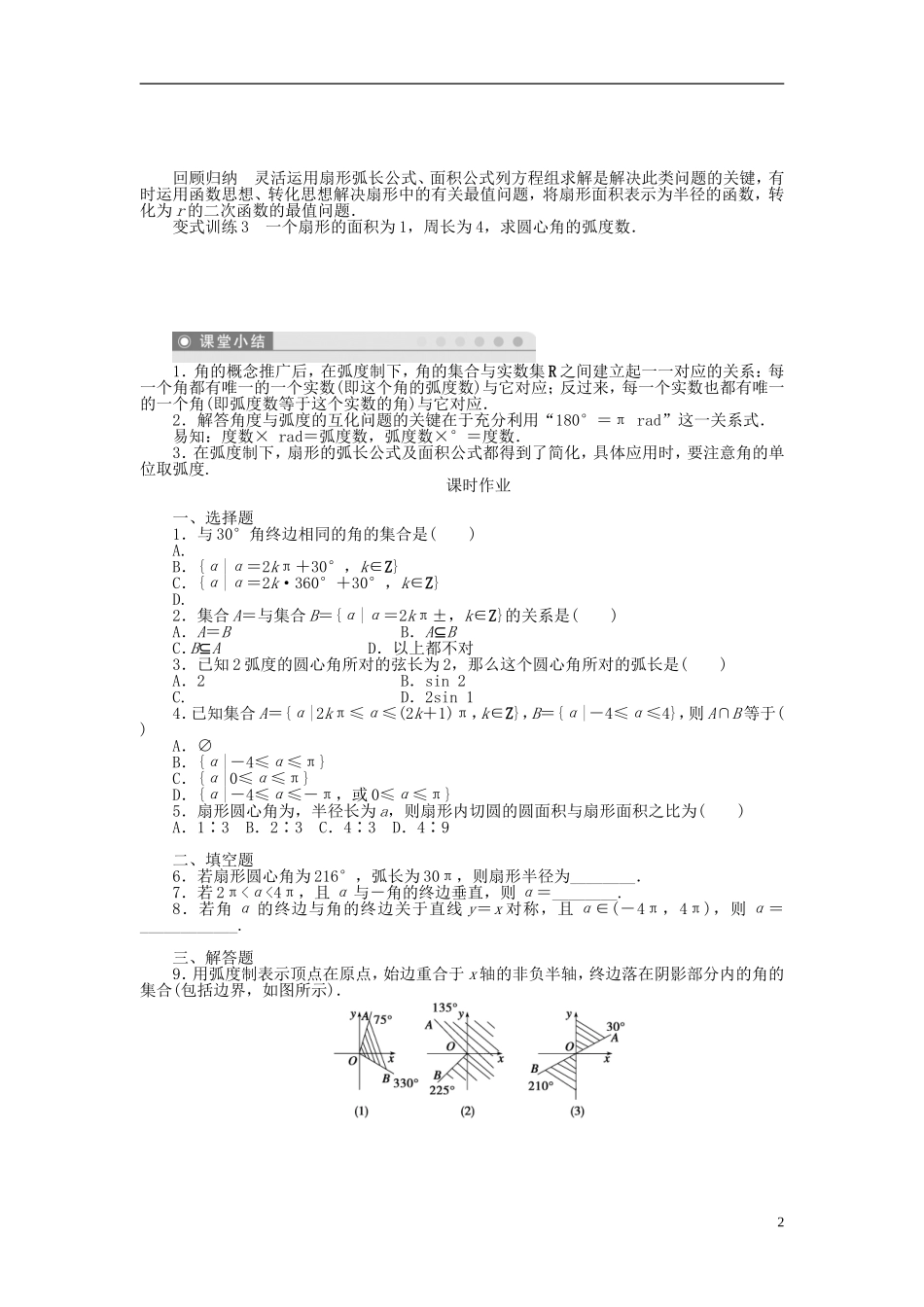 （课堂设计）2014-2015高中数学 1.1.2 弧度制学案 新人教A版必修4_第2页
