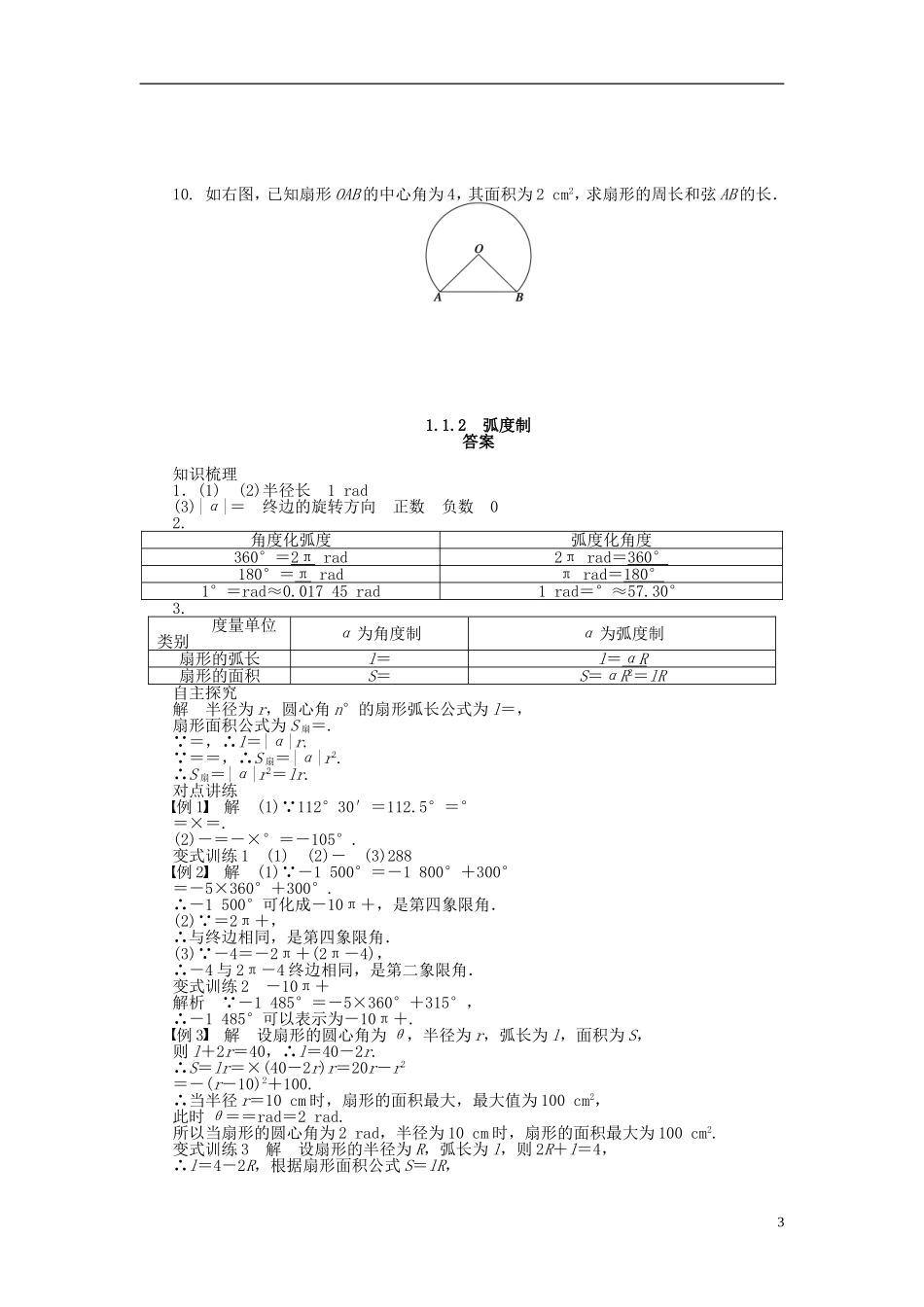 （课堂设计）2014-2015高中数学 1.1.2 弧度制学案 新人教A版必修4_第3页