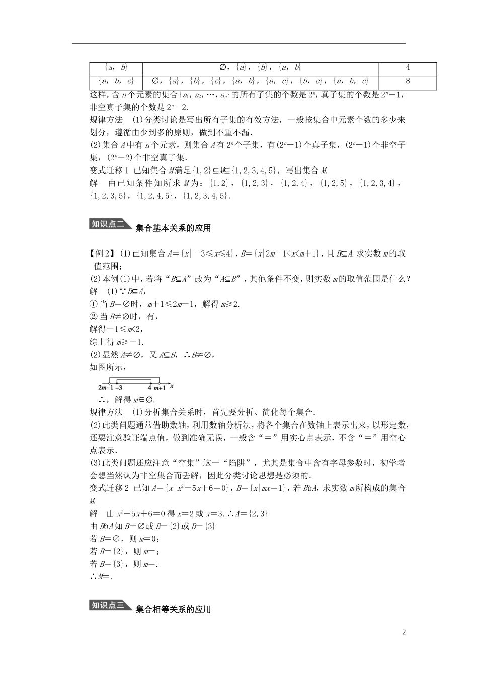 （课堂设计）2014-2015高中数学 1.1.2 集合间的基本关系学案 新人教A版必修5_第2页