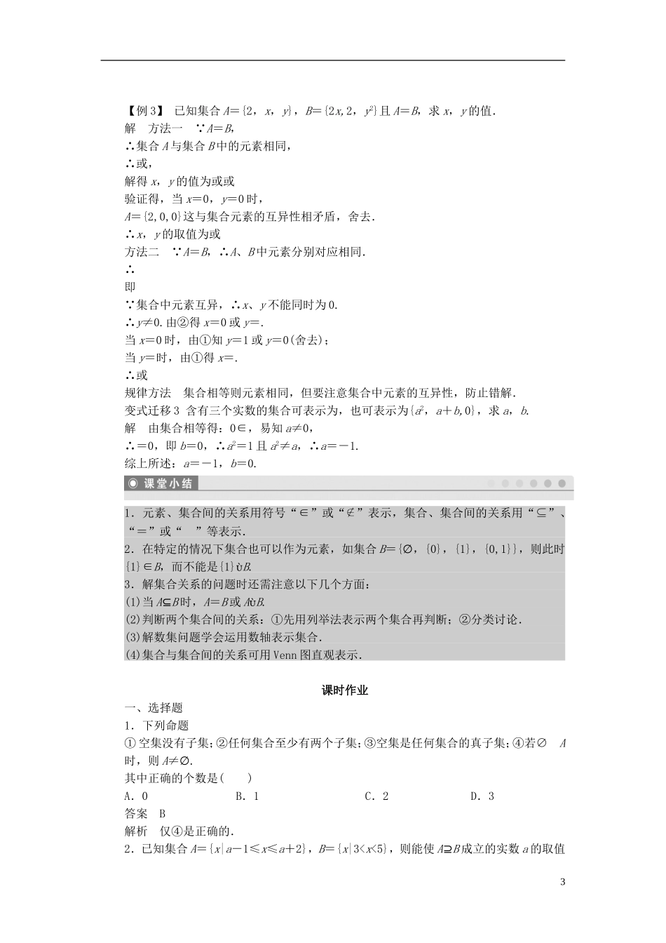 （课堂设计）2014-2015高中数学 1.1.2 集合间的基本关系学案 新人教A版必修5_第3页