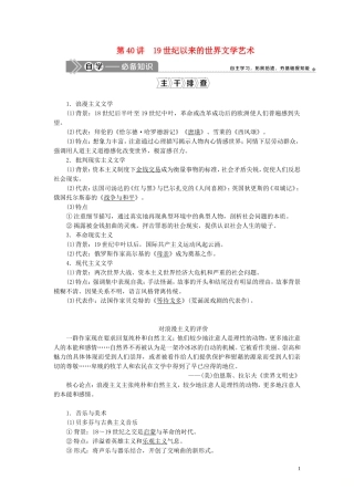 （选考）新高考历史一轮复习 第十二单元 西方人文精神与近现代科技与文化 第40讲 19世纪以来的世界文学艺术教学案 岳麓版-岳麓版高三全册历史教学案