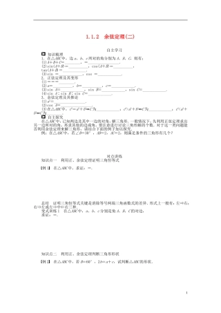 （课堂设计）2014-2015高中数学 1.1.2 余弦定理学案（二）新人教A版必修5