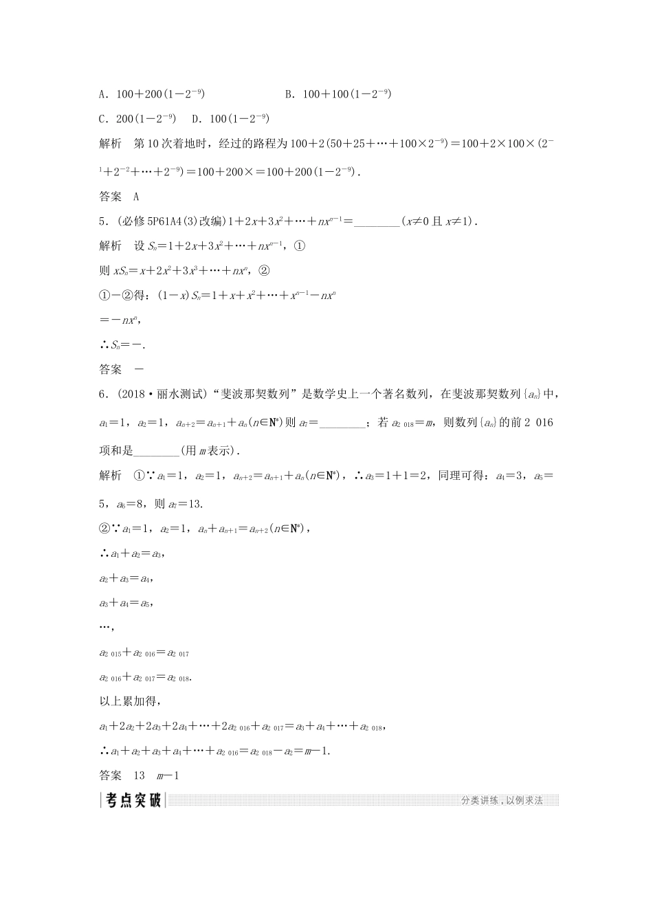 （浙江专版）高考数学大一轮复习 第七章 数列与数学归纳法 第4节 数列求和学案 理-人教版高三全册数学学案_第3页