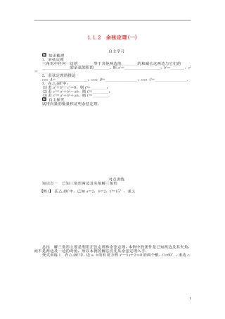 （课堂设计）2014-2015高中数学 1.1.2 余弦定理学案（一）新人教A版必修5