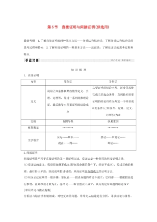（浙江专版）高考数学大一轮复习 第七章 数列与数学归纳法 第5节 直接证明与间接证明(供选用)学案 理-人教版高三全册数学学案