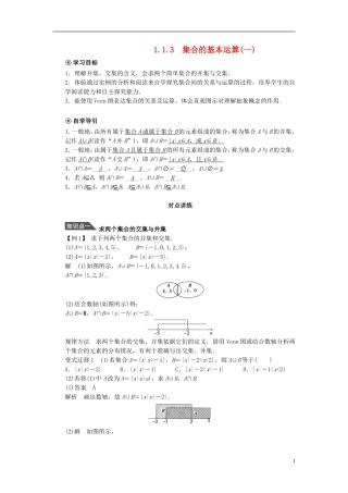 （课堂设计）2014-2015高中数学 1.1.3 集合的基本运算学案1 新人教A版必修5