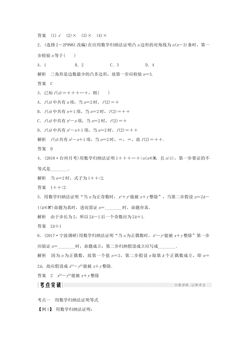 （浙江专版）高考数学大一轮复习 第七章 数列与数学归纳法 第6节 数学归纳法学案 理-人教版高三全册数学学案_第2页