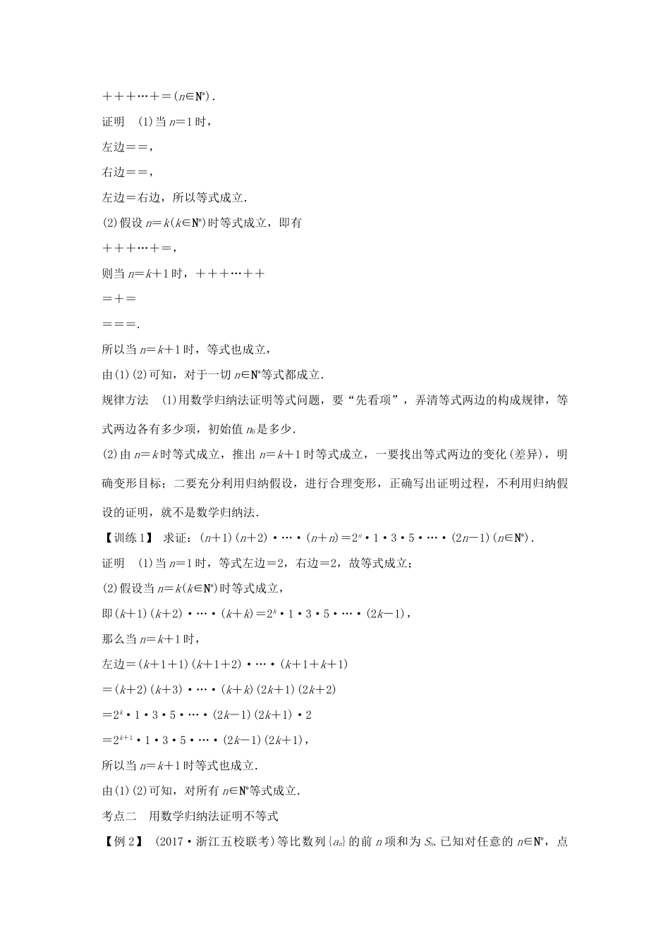 （浙江专版）高考数学大一轮复习 第七章 数列与数学归纳法 第6节 数学归纳法学案 理-人教版高三全册数学学案_第3页