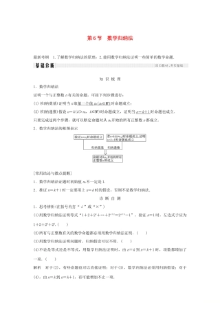 （浙江专版）高考数学大一轮复习 第七章 数列与数学归纳法 第6节 数学归纳法学案 理-人教版高三全册数学学案