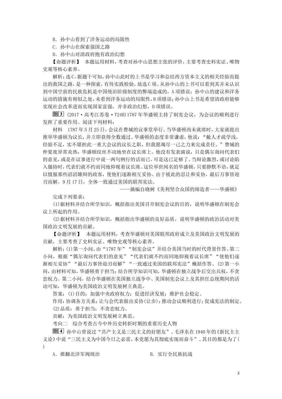 （选考）新高考历史一轮复习 第十六单元 中外历史人物评说 第50讲 近现代中外的革命家教学案 岳麓版-岳麓版高三全册历史教学案_第3页