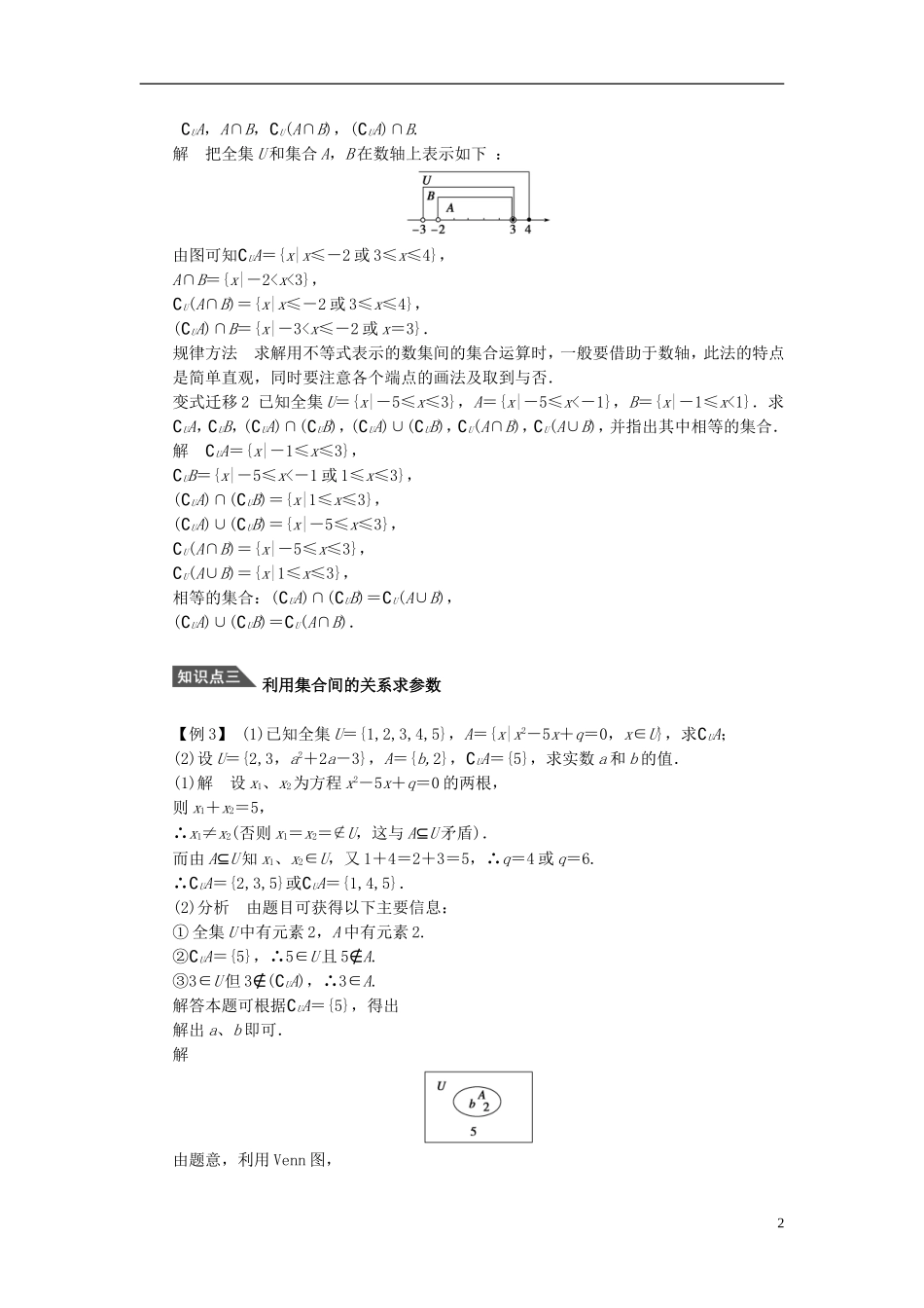 （课堂设计）2014-2015高中数学 1.1.3 集合的基本运算学案2 新人教A版必修5_第2页