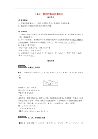 （课堂设计）2014-2015高中数学 1.1.3 集合的基本运算学案2 新人教A版必修5