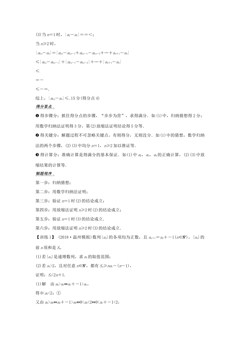 （浙江专版）高考数学大一轮复习 第七章 数列与数学归纳法 专题探究课三 高考中数列不等式证明的热点题型学案 理-人教版高三全册数学学案_第2页