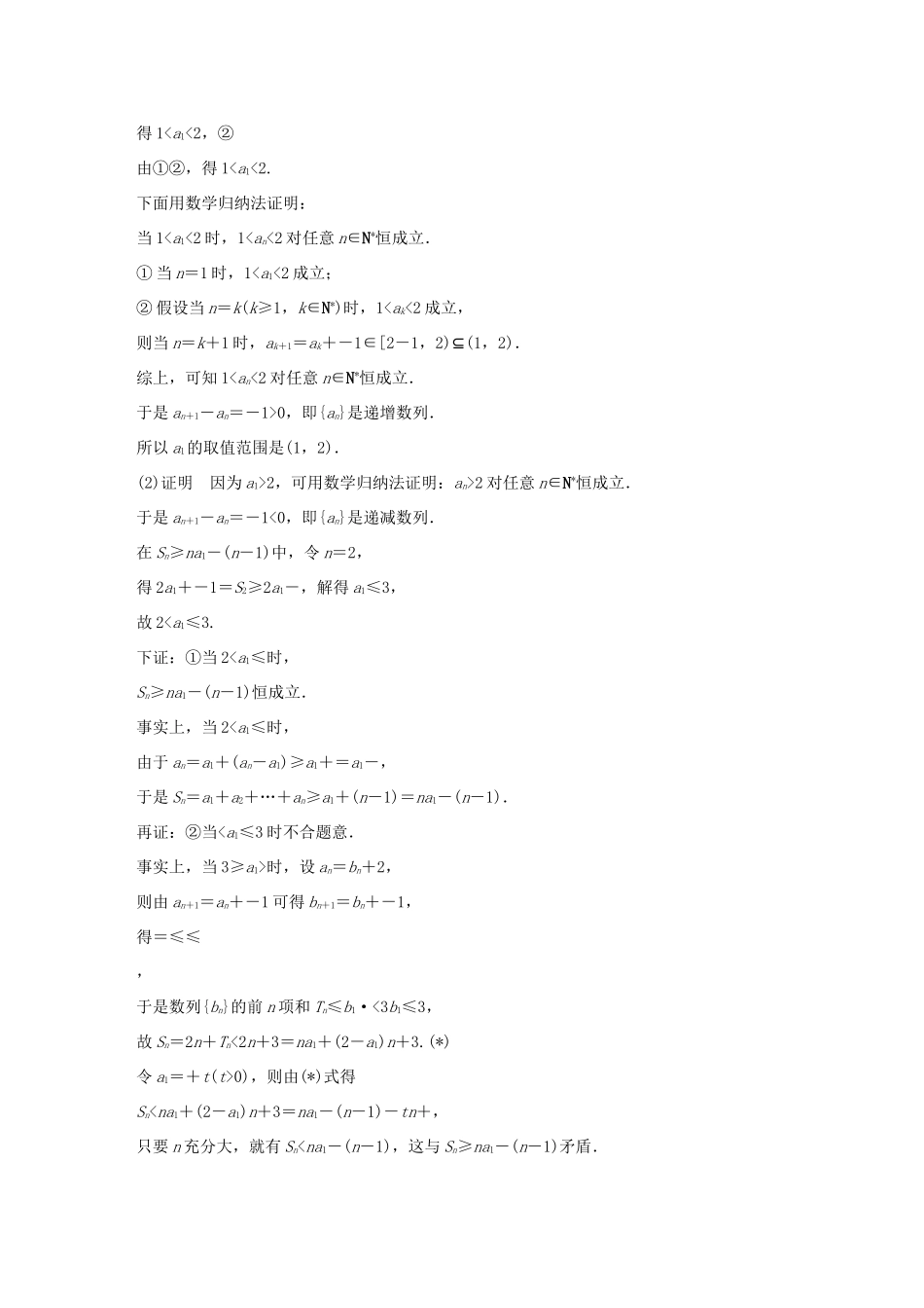 （浙江专版）高考数学大一轮复习 第七章 数列与数学归纳法 专题探究课三 高考中数列不等式证明的热点题型学案 理-人教版高三全册数学学案_第3页