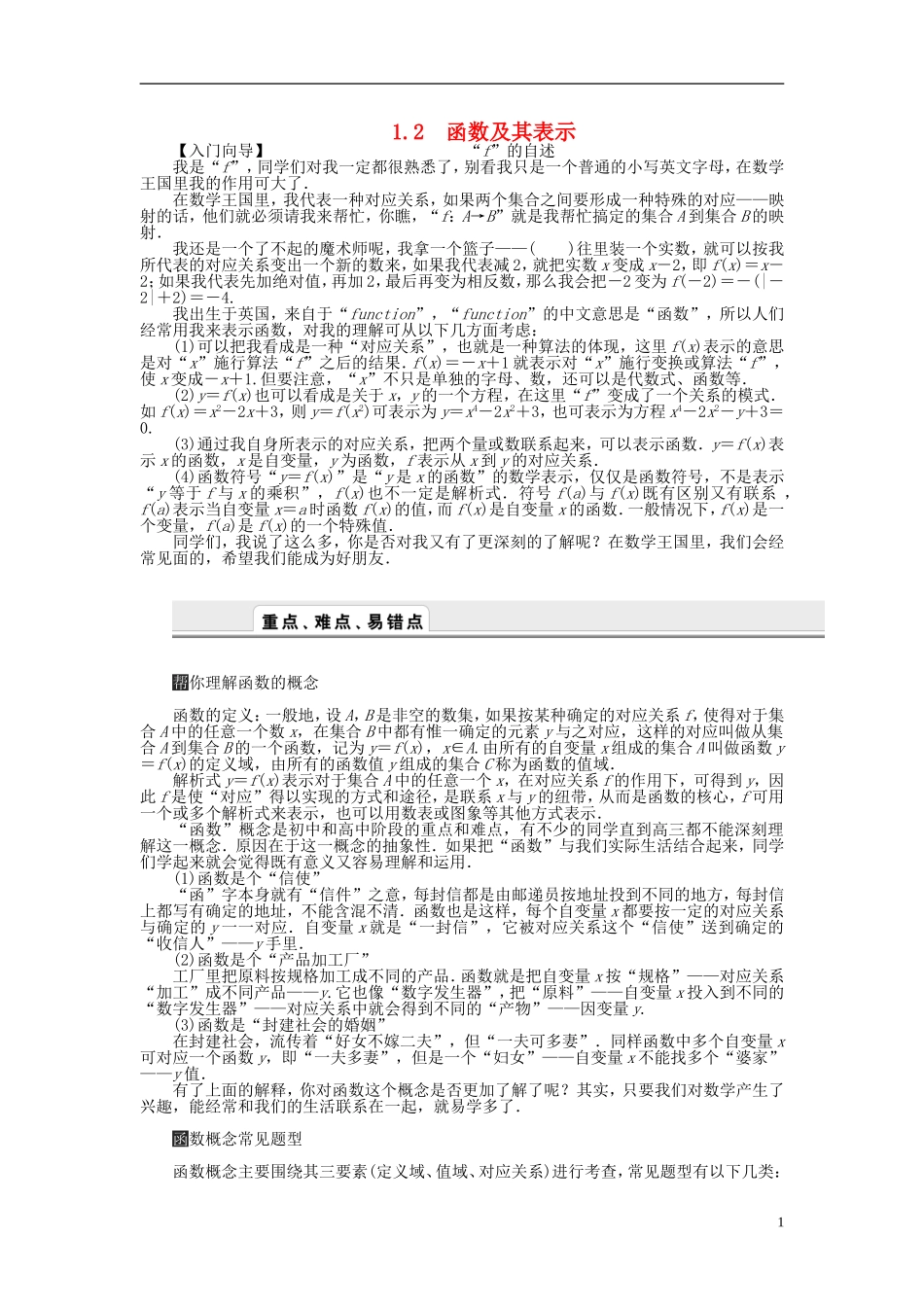 （课堂设计）2014-2015高中数学 1.2 函数及其表示学案 新人教A版必修5_第1页