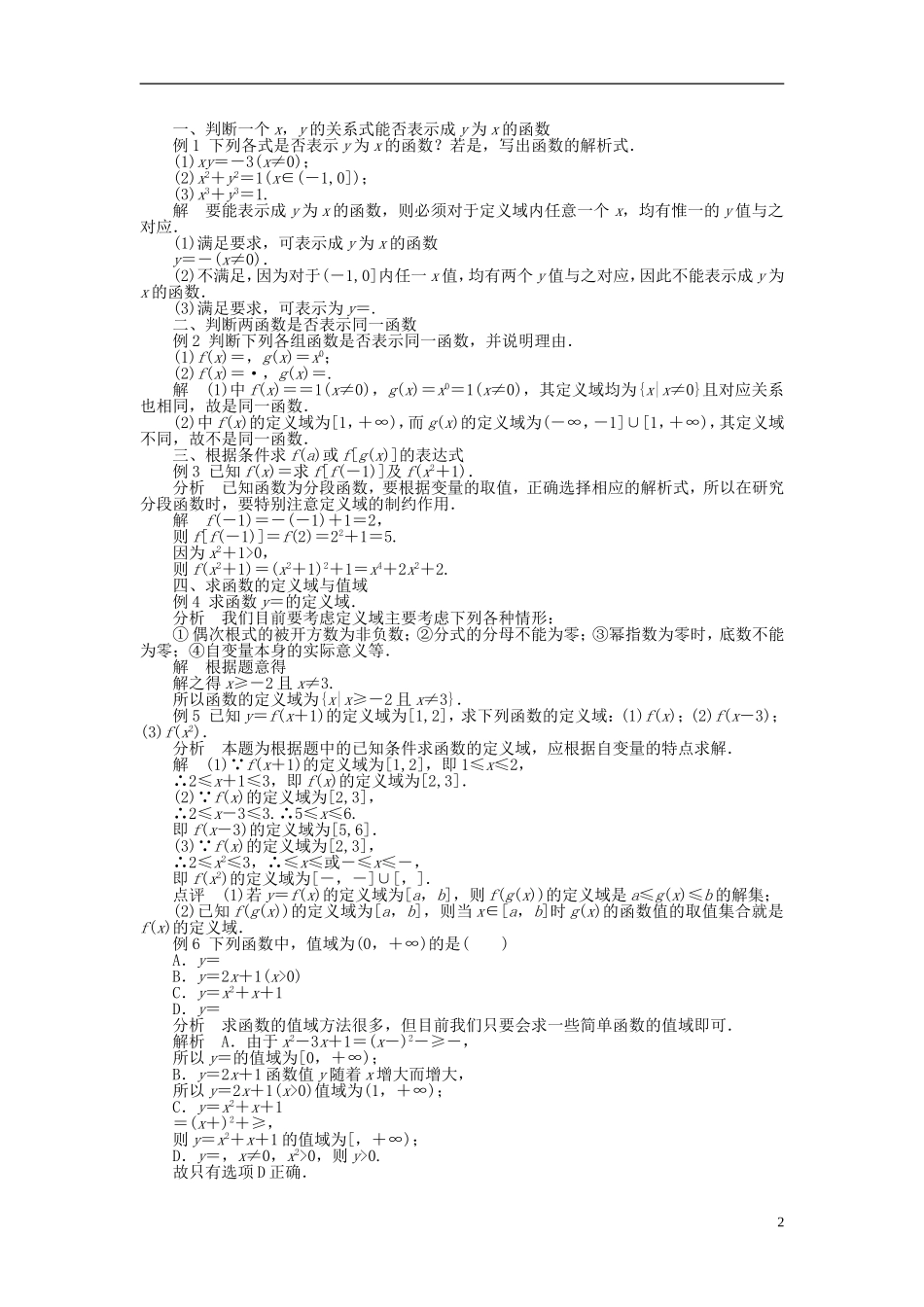 （课堂设计）2014-2015高中数学 1.2 函数及其表示学案 新人教A版必修5_第2页