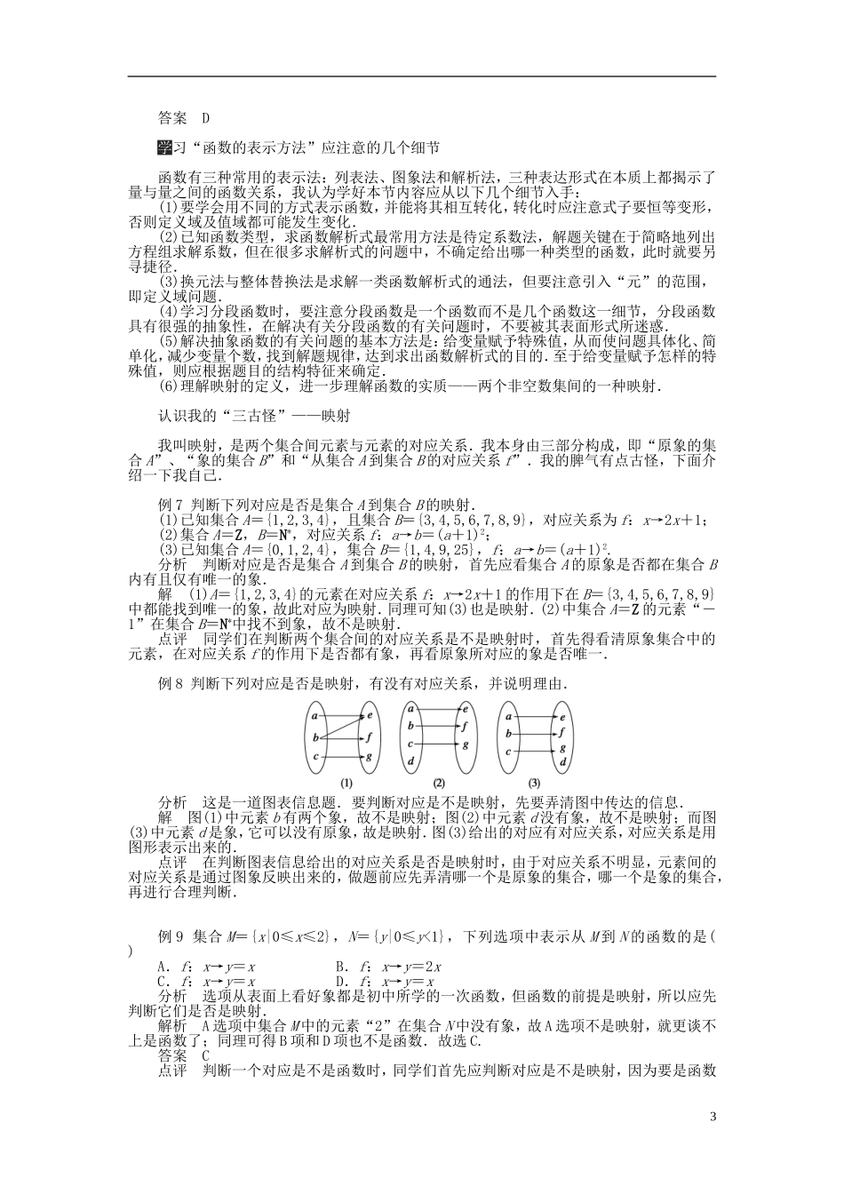 （课堂设计）2014-2015高中数学 1.2 函数及其表示学案 新人教A版必修5_第3页