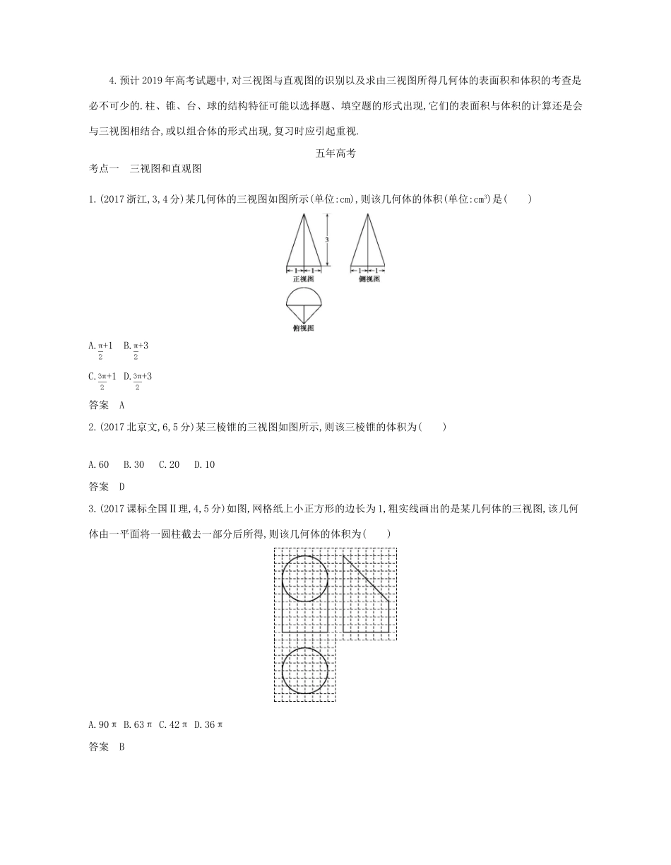 （浙江专版）高考数学一轮复习 第八章 立体几何 8.1 空间几何体的三视图 表面积和体积学案-人教版高三全册数学学案_第2页