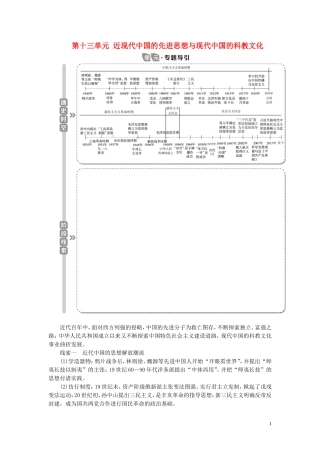 （选考）新高考历史一轮复习 第十三单元 近现代中国的先进思想与现代中国的科教文化 第41讲 西学东渐、新文化运动与孙中山的民主追求教学案 岳麓版-岳麓版高三全册历史教学案