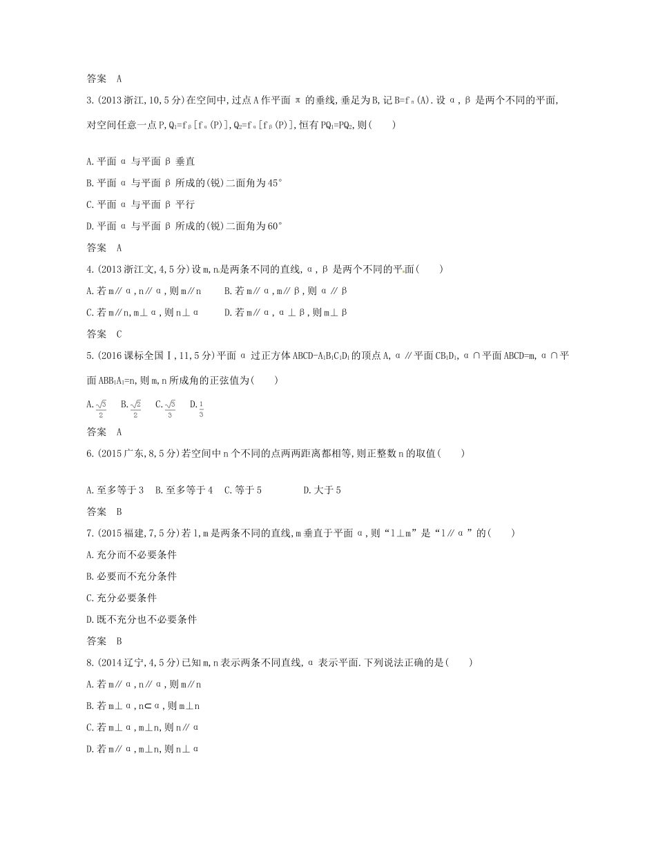 （浙江专版）高考数学一轮复习 第八章 立体几何 8.2 空间点 线 面的位置关系学案-人教版高三全册数学学案_第2页
