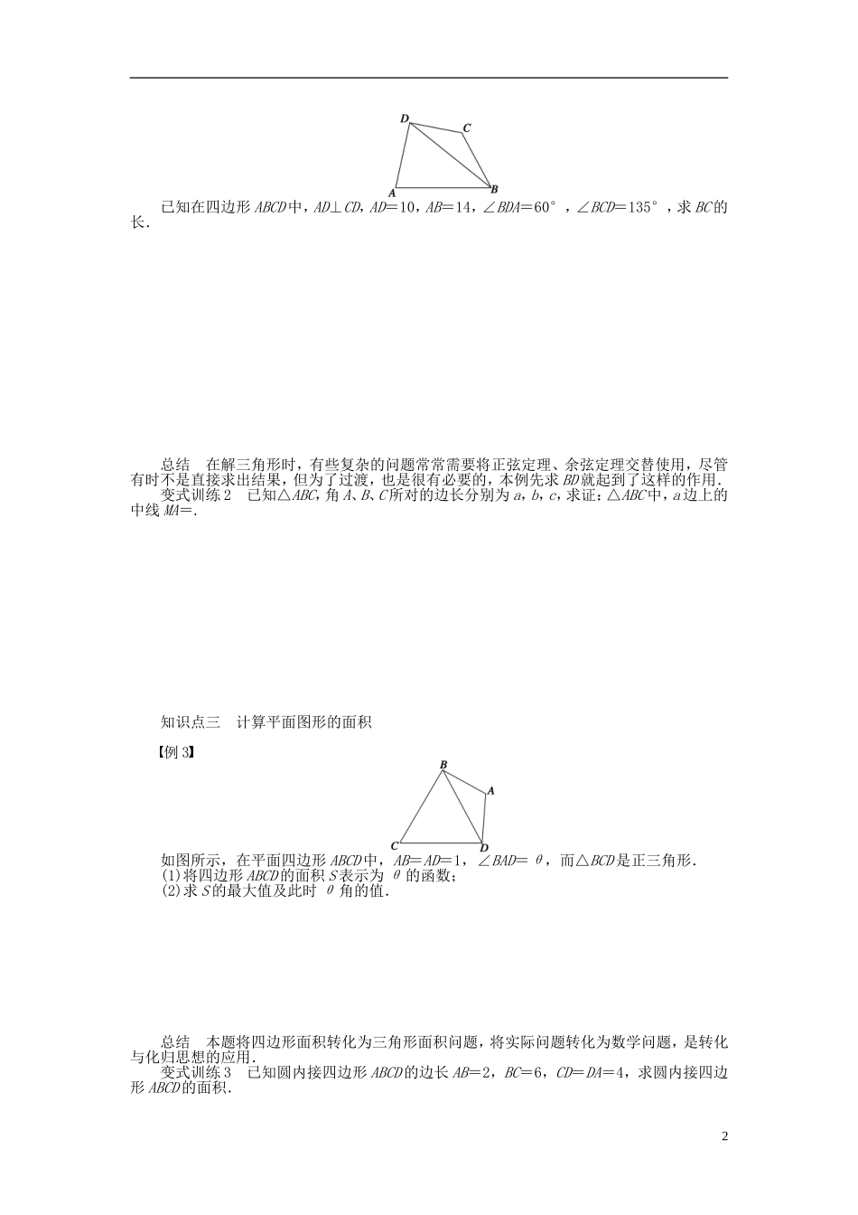 （课堂设计）2014-2015高中数学 1.2 应用举例学案（二） 新人教A版必修5_第2页