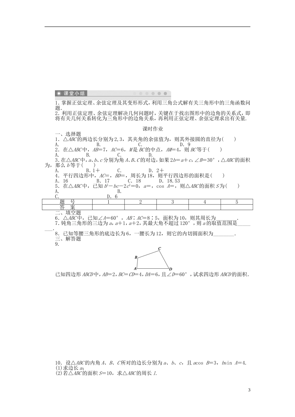 （课堂设计）2014-2015高中数学 1.2 应用举例学案（二） 新人教A版必修5_第3页