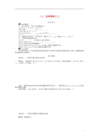 （课堂设计）2014-2015高中数学 1.2 应用举例学案（二） 新人教A版必修5