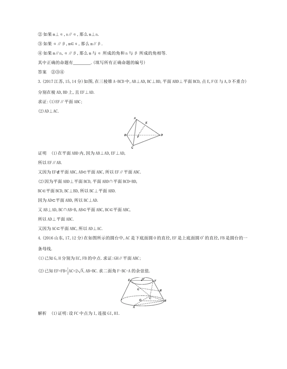 （浙江专版）高考数学一轮复习 第八章 立体几何 8.3直线 平面平行的判定和性质学案-人教版高三全册数学学案_第2页