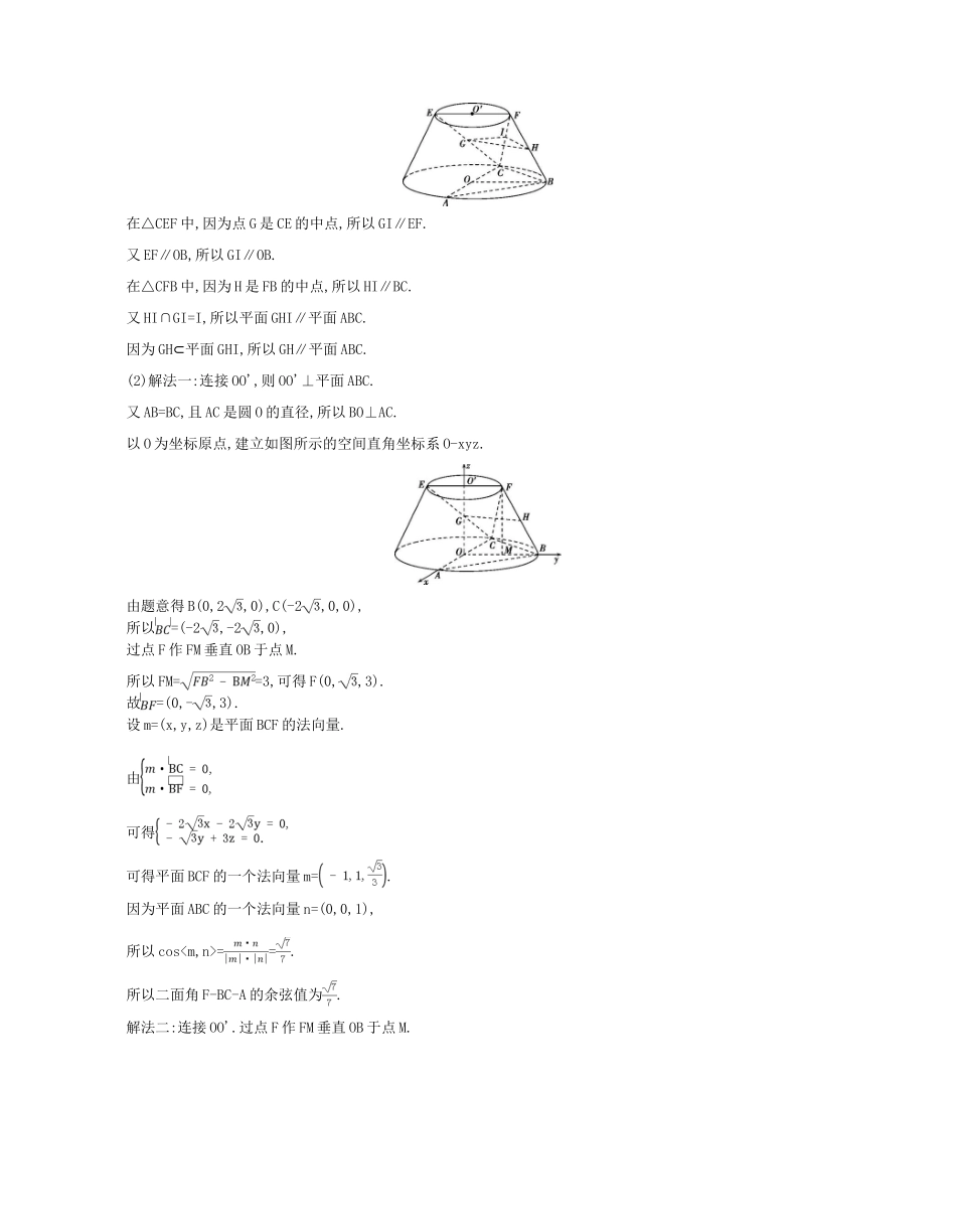 （浙江专版）高考数学一轮复习 第八章 立体几何 8.3直线 平面平行的判定和性质学案-人教版高三全册数学学案_第3页