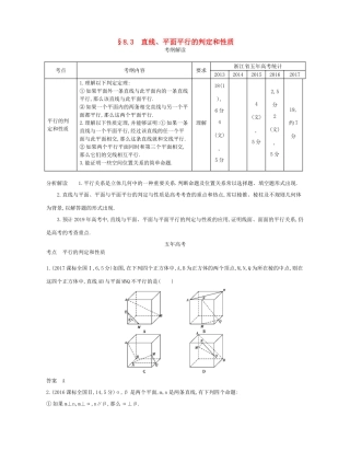 （浙江专版）高考数学一轮复习 第八章 立体几何 8.3直线 平面平行的判定和性质学案-人教版高三全册数学学案