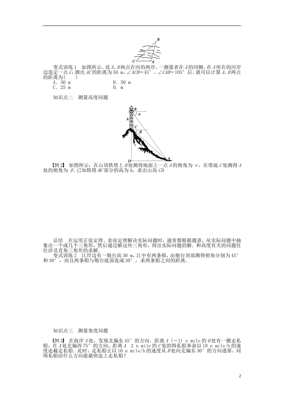 （课堂设计）2014-2015高中数学 1.2 应用举例学案（一）新人教A版必修5_第2页
