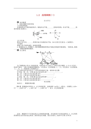 （课堂设计）2014-2015高中数学 1.2 应用举例学案（一）新人教A版必修5