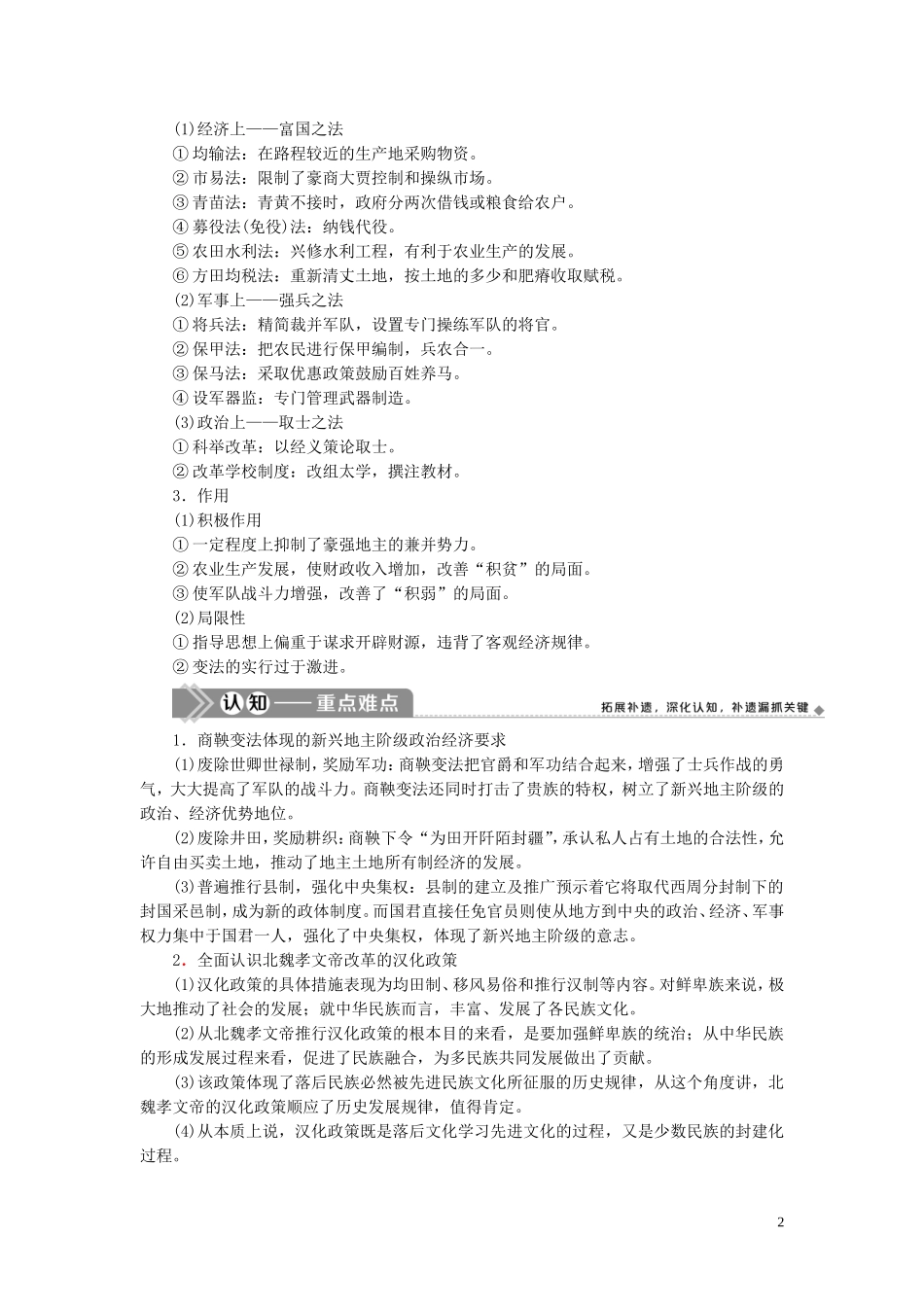 （选考）新高考历史一轮复习 第十四单元 历史上重大改革回眸 第44讲 古代历史上的改革教学案 岳麓版-岳麓版高三全册历史教学案_第2页