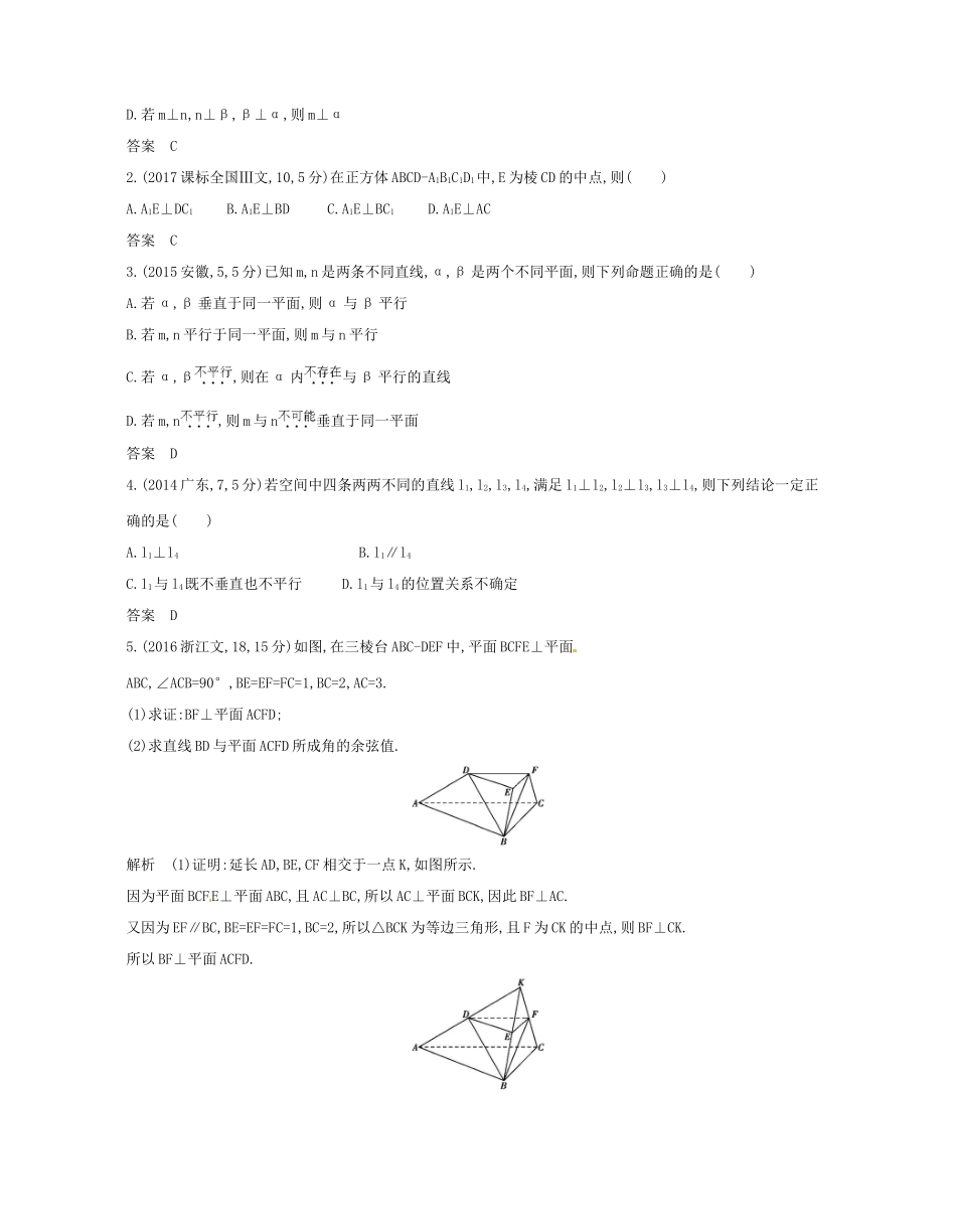 （浙江专版）高考数学一轮复习 第八章 立体几何 8.4 直线 平面垂直的判定和性质学案-人教版高三全册数学学案_第2页