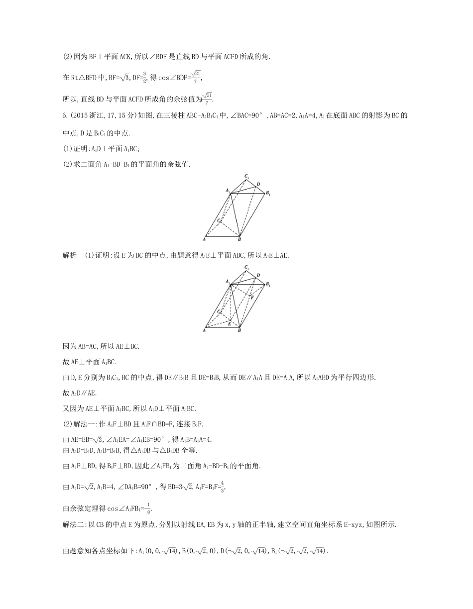 （浙江专版）高考数学一轮复习 第八章 立体几何 8.4 直线 平面垂直的判定和性质学案-人教版高三全册数学学案_第3页