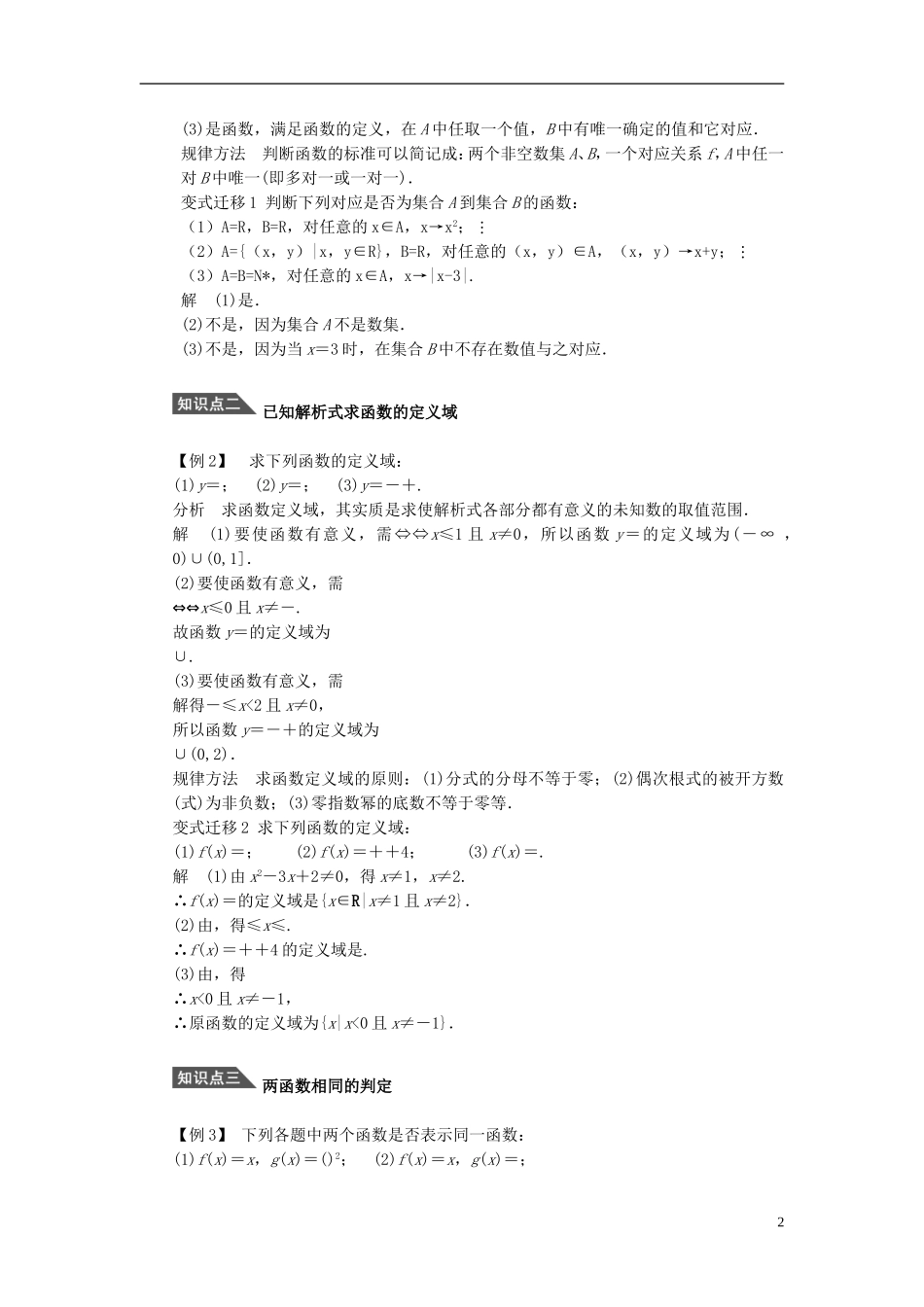 （课堂设计）2014-2015高中数学 1.2.1 函数的概念学案 新人教A版必修5_第2页