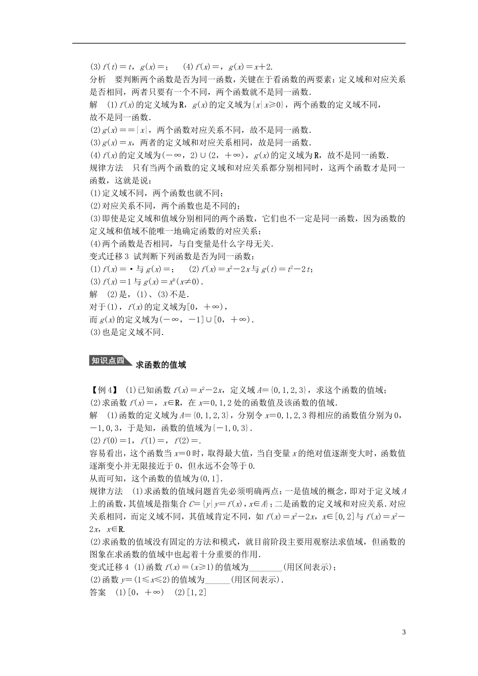 （课堂设计）2014-2015高中数学 1.2.1 函数的概念学案 新人教A版必修5_第3页