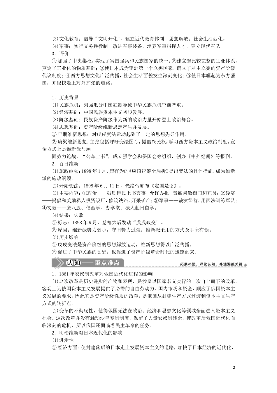 （选考）新高考历史一轮复习 第十四单元 历史上重大改革回眸 第45讲 近代历史上的改革教学案 岳麓版-岳麓版高三全册历史教学案_第2页