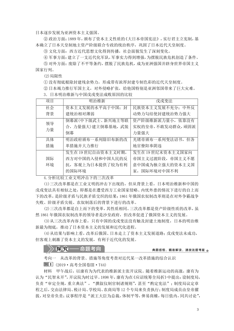 （选考）新高考历史一轮复习 第十四单元 历史上重大改革回眸 第45讲 近代历史上的改革教学案 岳麓版-岳麓版高三全册历史教学案_第3页