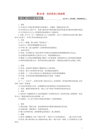（选考）新高考历史一轮复习 第十四单元 历史上重大改革回眸 第45讲 近代历史上的改革教学案 岳麓版-岳麓版高三全册历史教学案