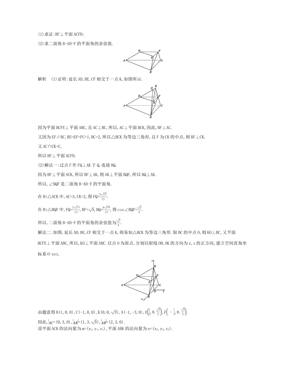 （浙江专版）高考数学一轮复习 第八章 立体几何 8.5 空间向量及其应用学案-人教版高三全册数学学案_第3页