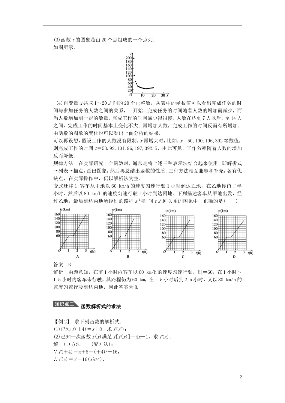 （课堂设计）2014-2015高中数学 1.2.2 函数的表示法学案1 新人教A版必修5_第2页