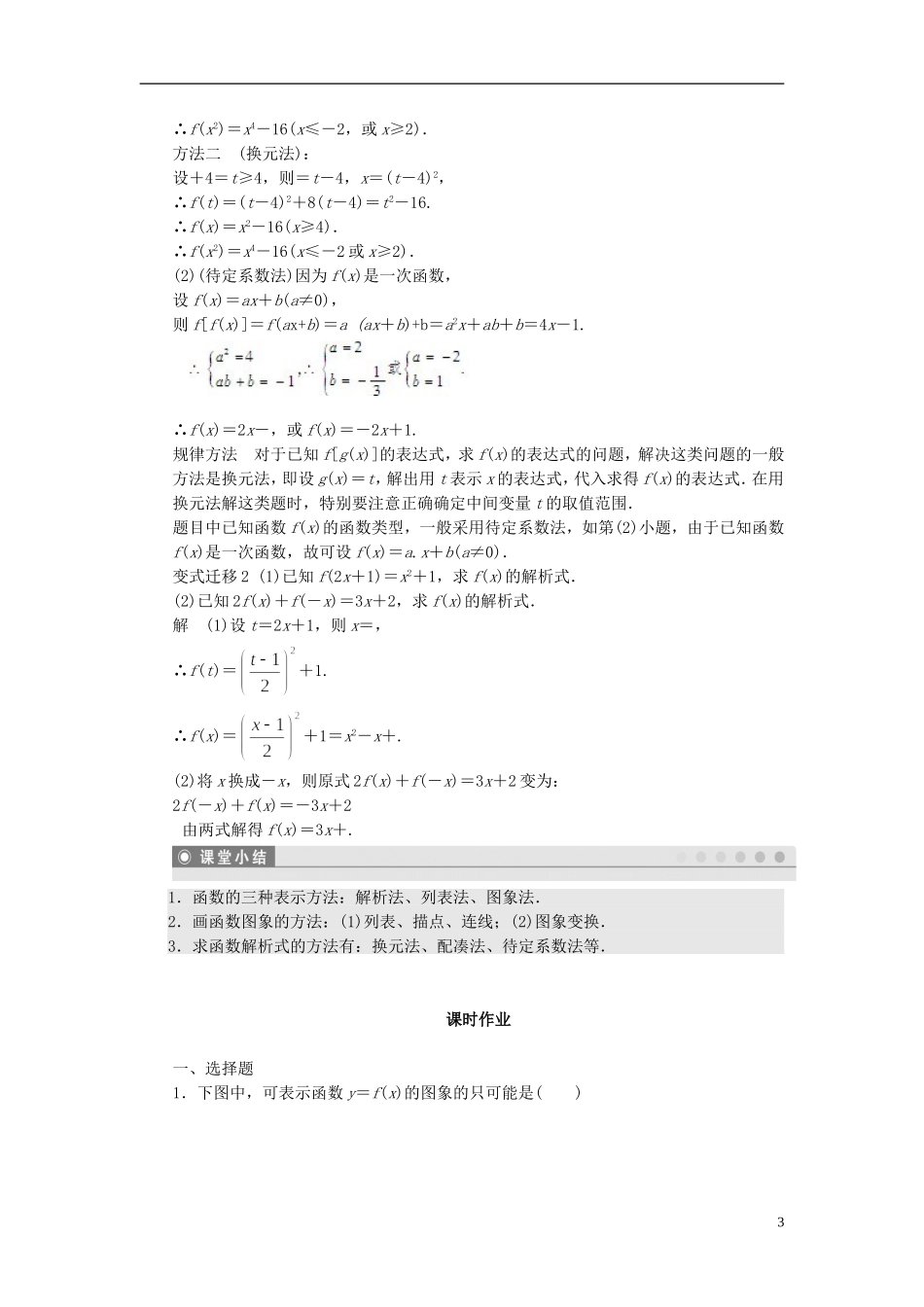 （课堂设计）2014-2015高中数学 1.2.2 函数的表示法学案1 新人教A版必修5_第3页