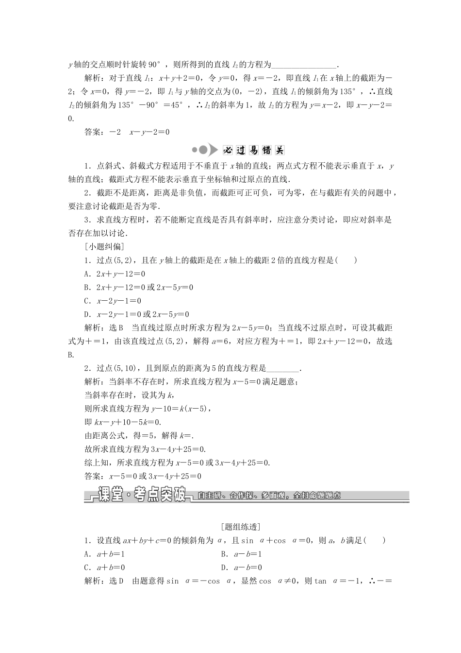 （浙江专版）高考数学一轮复习 第八章 平面解析几何学案-人教版高三全册数学学案_第2页