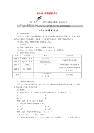（浙江专版）高考数学一轮复习 第八章 平面解析几何学案-人教版高三全册数学学案