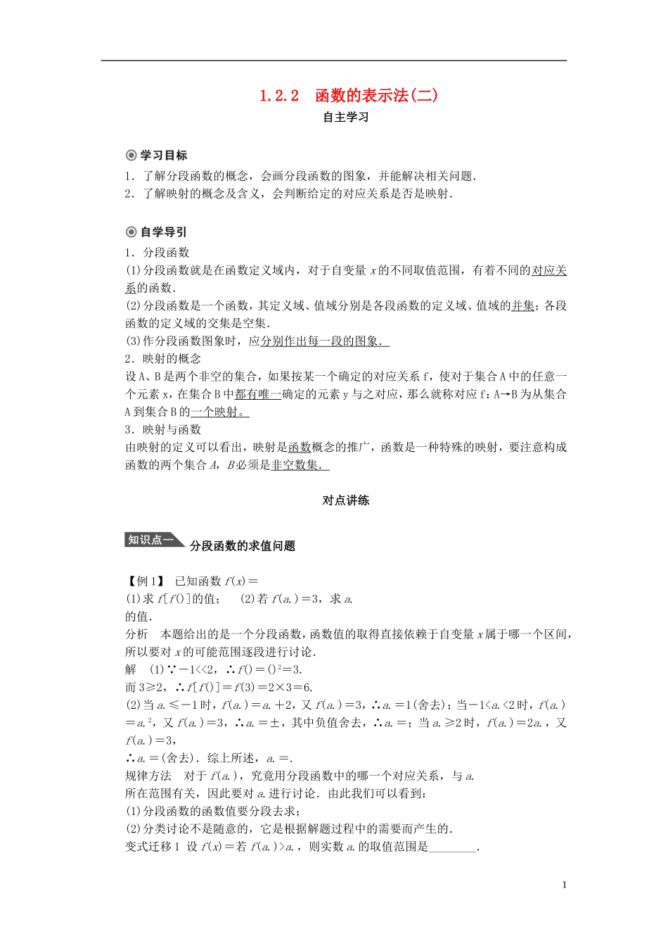 （课堂设计）2014-2015高中数学 1.2.2 函数的表示法学案2 新人教A版必修5_第1页
