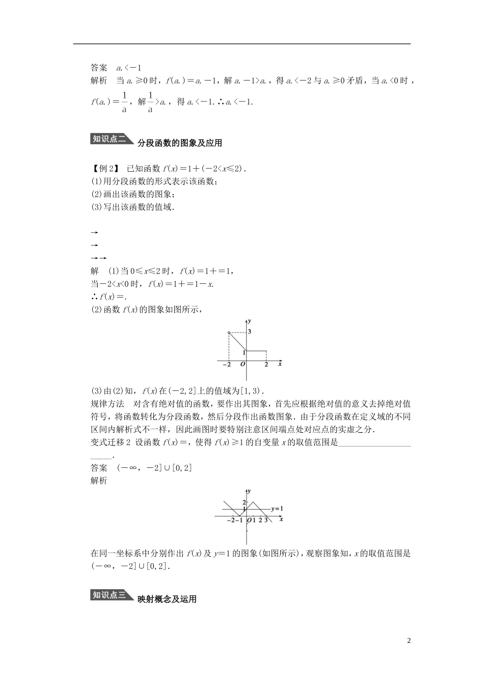 （课堂设计）2014-2015高中数学 1.2.2 函数的表示法学案2 新人教A版必修5_第2页